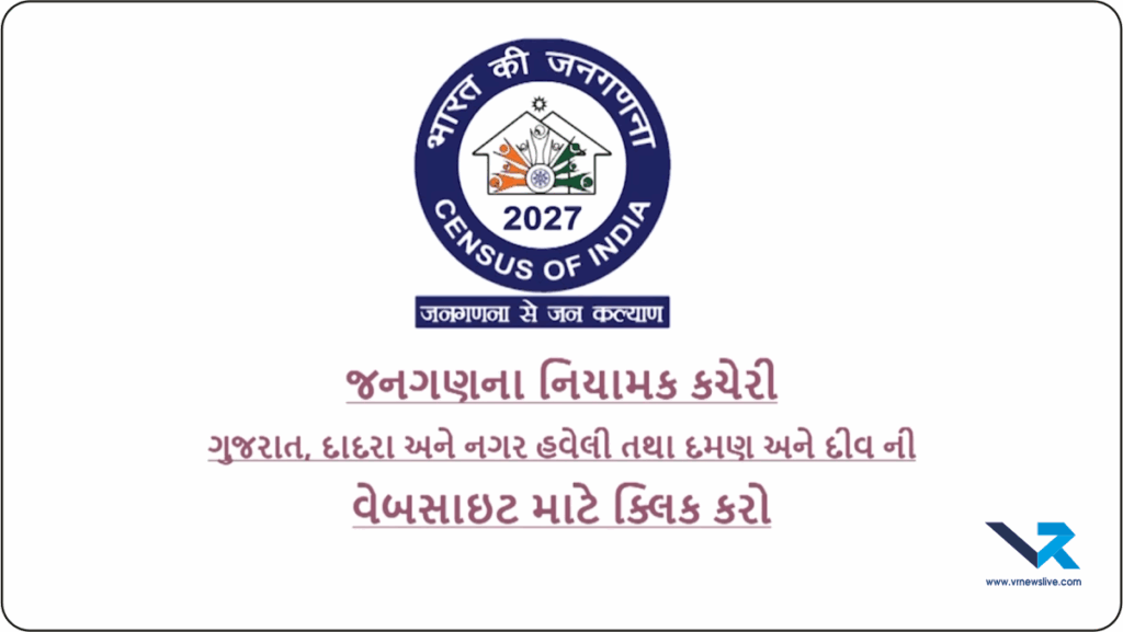 Jan Ganana Gujarat 