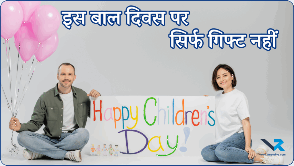 World Children’s Day 2025