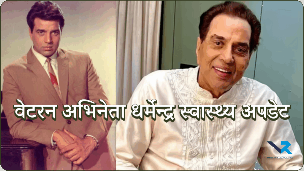 Dharmendra Health Update