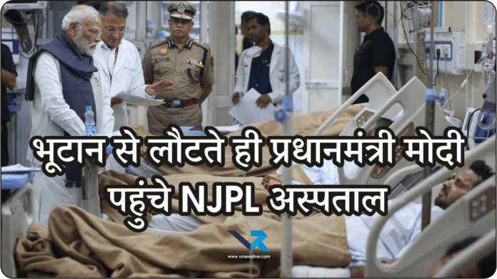 PM Modi Visit LNJP Hospital