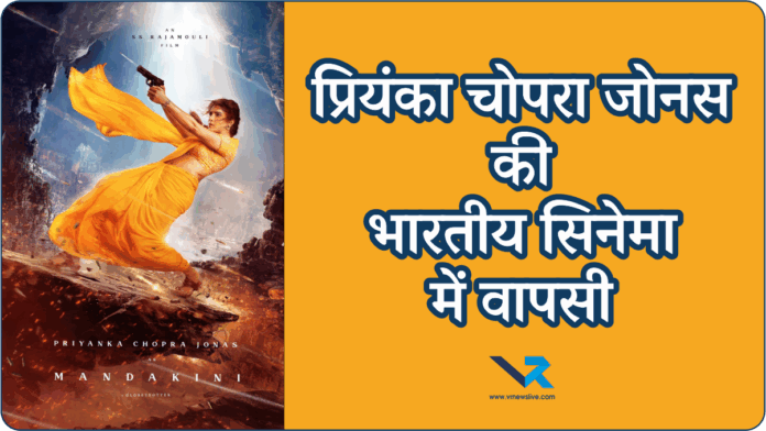 Priyanka Chopra Jonas