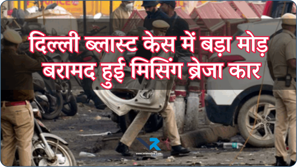 Delhi Blast