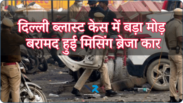 Delhi Blast