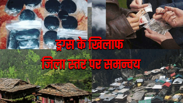 ड्रग्स के खिलाफ जिला स्तर पर समन्वय को और सशक्त बनाएंगे सभी विभाग: उपायुक्त तोरुल रवीश #DrugFreeHimachal #ToruRavish #KulluAdministration #NCORD #AntiDrugsCampaign #SayNoToDrugs #HimachalUpdates #KulluDistrict  #NCORD #AntiNarcotics