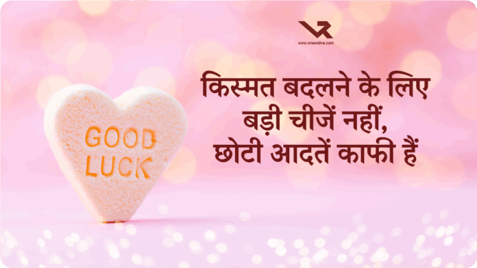 Positive Life Good Habits