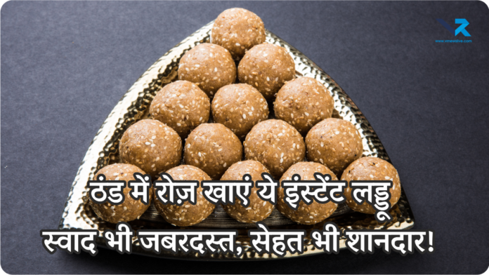 Winter Special Ladoo