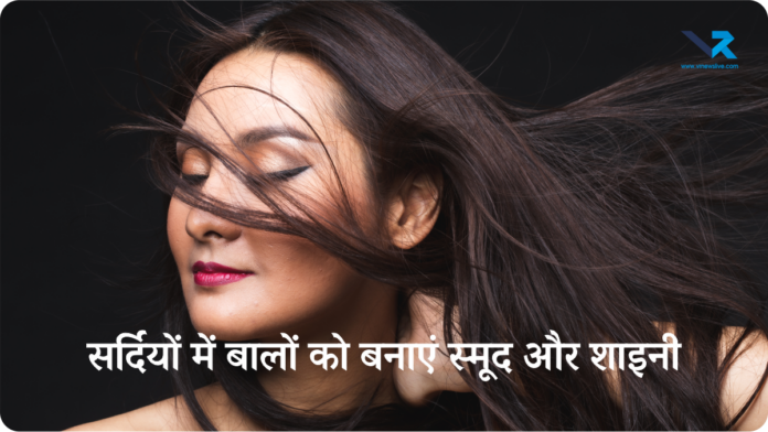 Winter Hair Care Tips