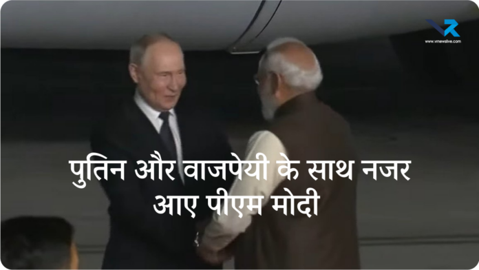 Modi Putin Old Photo