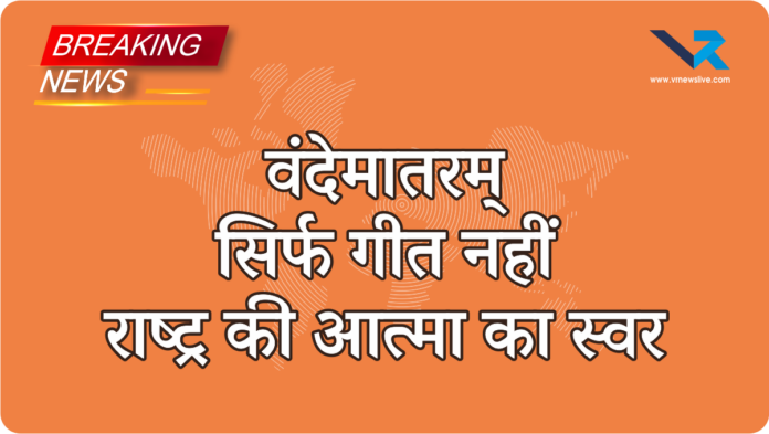 PM MODI Vande Mataram