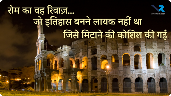 Horrifying Wedding Night Ritual Rome