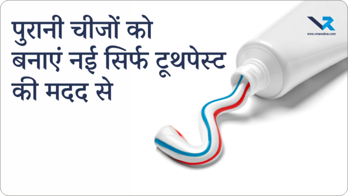 Toothpaste Cleaning Ideas