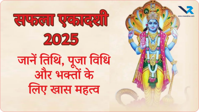 Safala Ekadashi 2025