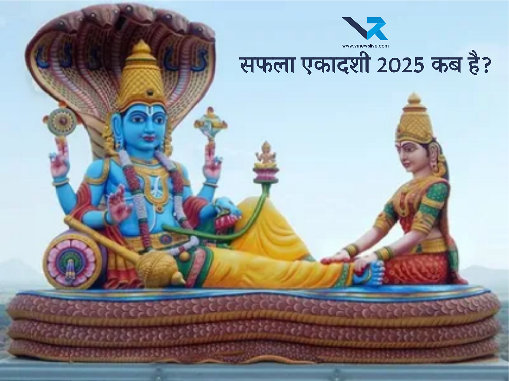 Safala Ekadashi 2025
