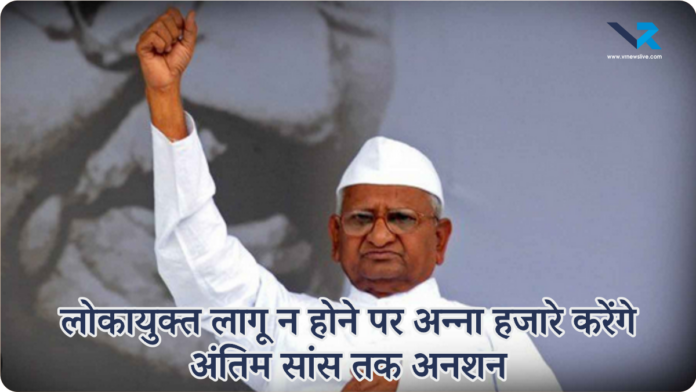 Anna Hazare
