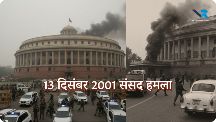 13 December 2001 Parliament Attack