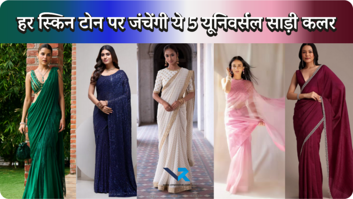 Universal Saree Color For Every Skin Tone 2026