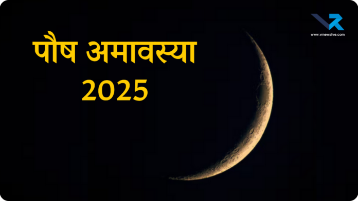 Paush Amavasya 2025