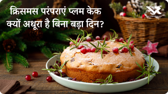 Christmas Traditions Plum Cake