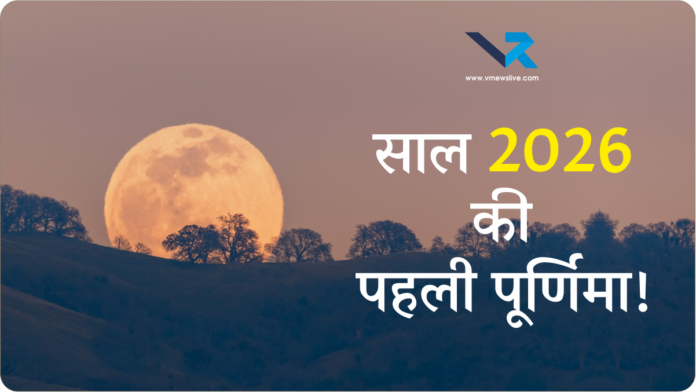Paush Purnima 2026