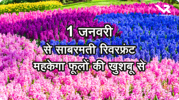 Ahmedabad Flower Show 2026