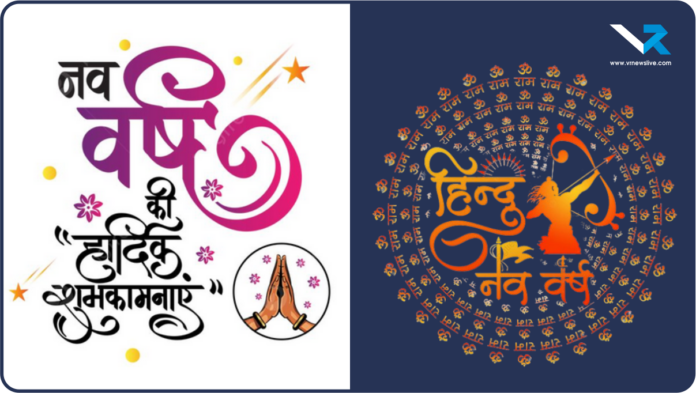 Hindu Nav Varsh