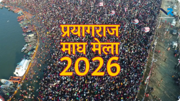 Magh Mela 2026