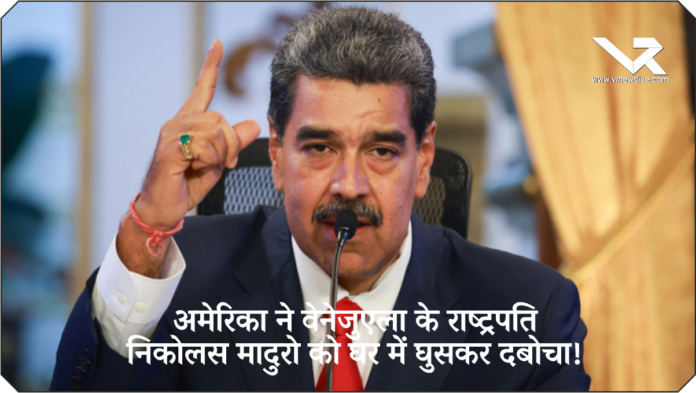 Most Wanted Nicolas Maduro