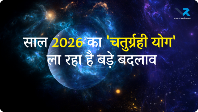 Chaturgrahi Yog 2026