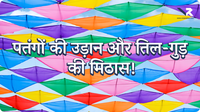 Makar Sankranti 2026