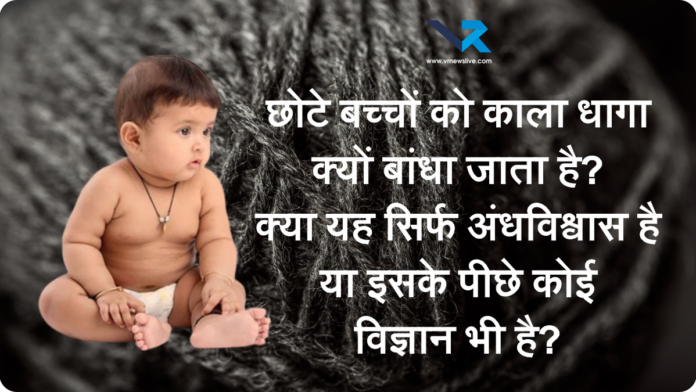 Benefits of Black Thread