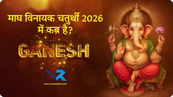 Magh Vinayak Chaturthi 2026
