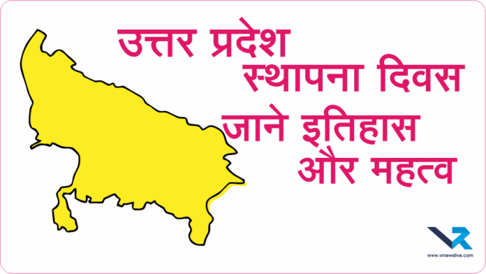 Uttar Pradesh Sthapna Divas