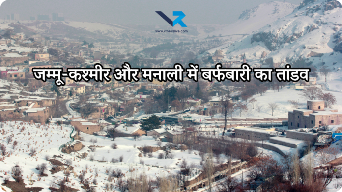 Jammu Kashmir and Manali Snowfall