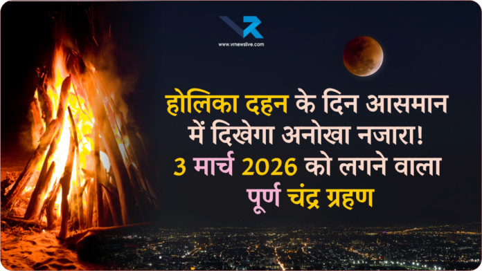 Chandra Grahan on Holi 2026