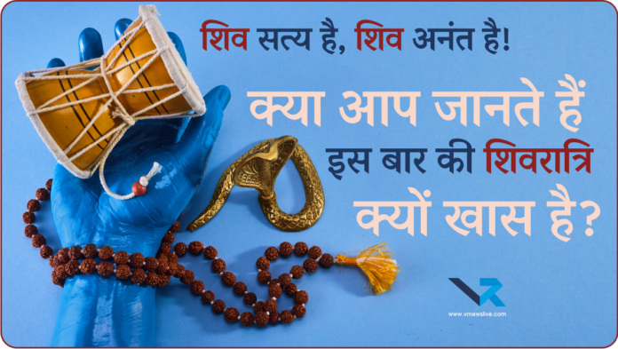 Mahashivratri 2026