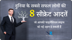 Habits of Wealthy People