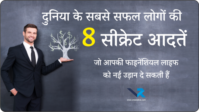 Habits of Wealthy People