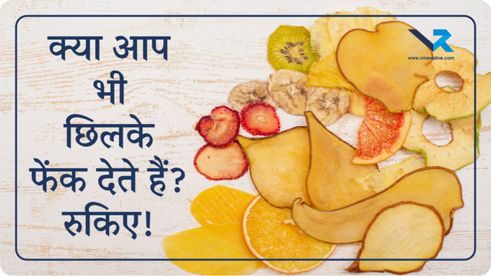 Fruits and Veges Peels Skin