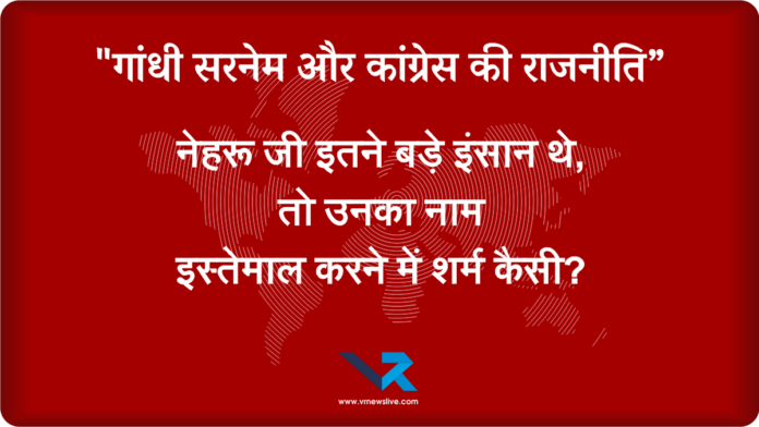 PM Modi on Gandhi Surname