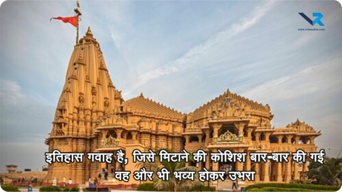 Somnath Mandir