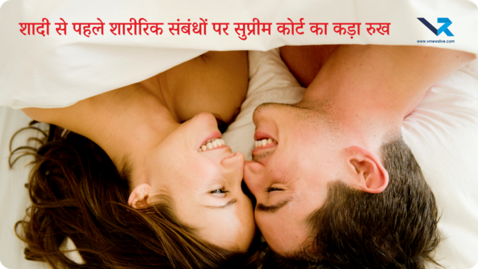 Supreme Court on Pr-marital sex