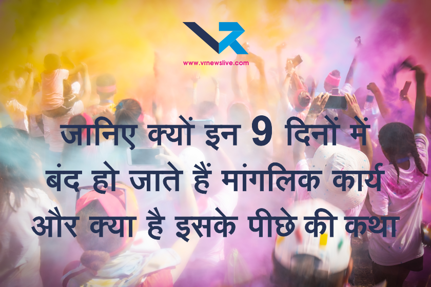 Holashtak 2026 Warnings