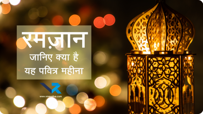 Ramadan