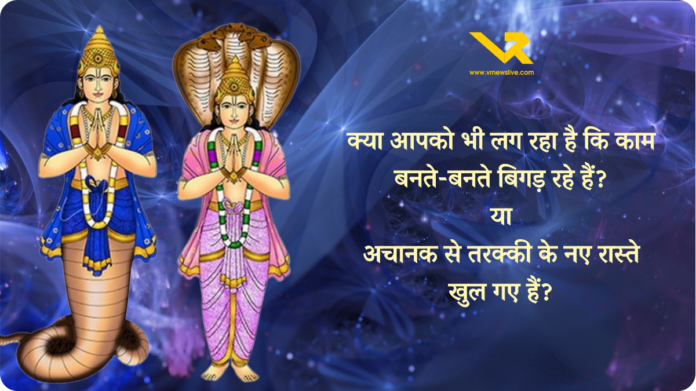 Rahu-Ketu Transit 2026