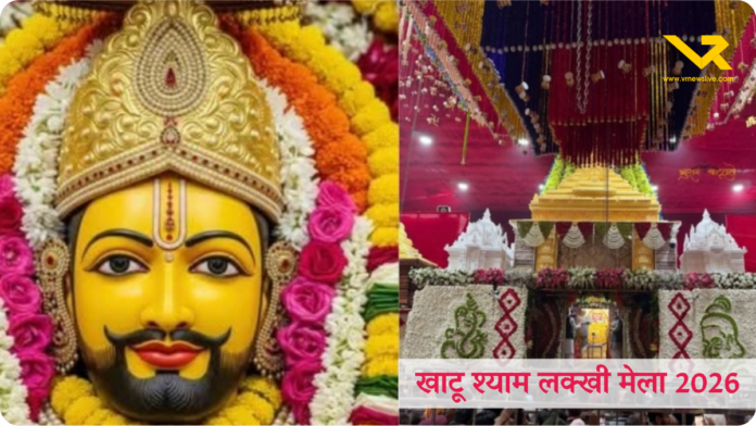 Khatu Shyam Lakhi Mela 2026