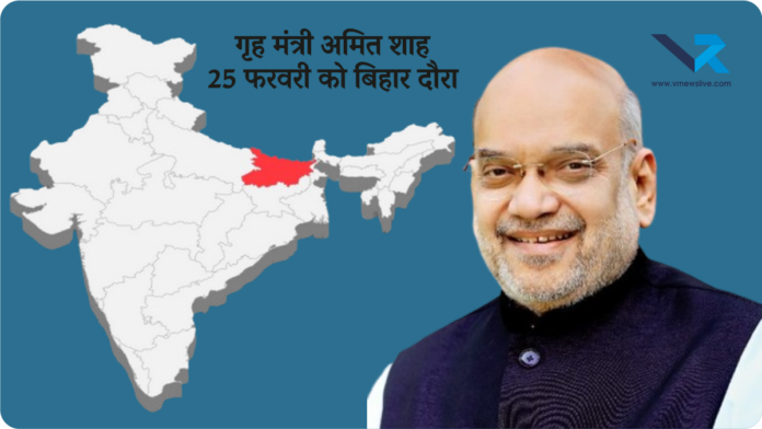 Amit Shah Bihar Visit
