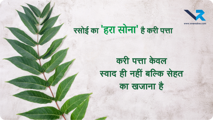 Curry Leaves Benefits