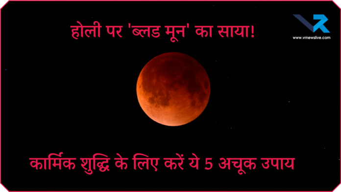 Holi Lunar Eclipse 2026