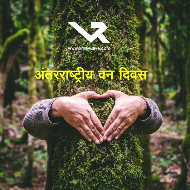 International Day of Forests 2026 