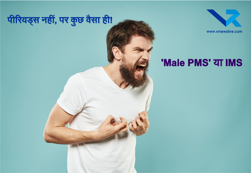 Irritable Male Syndrome - IMS